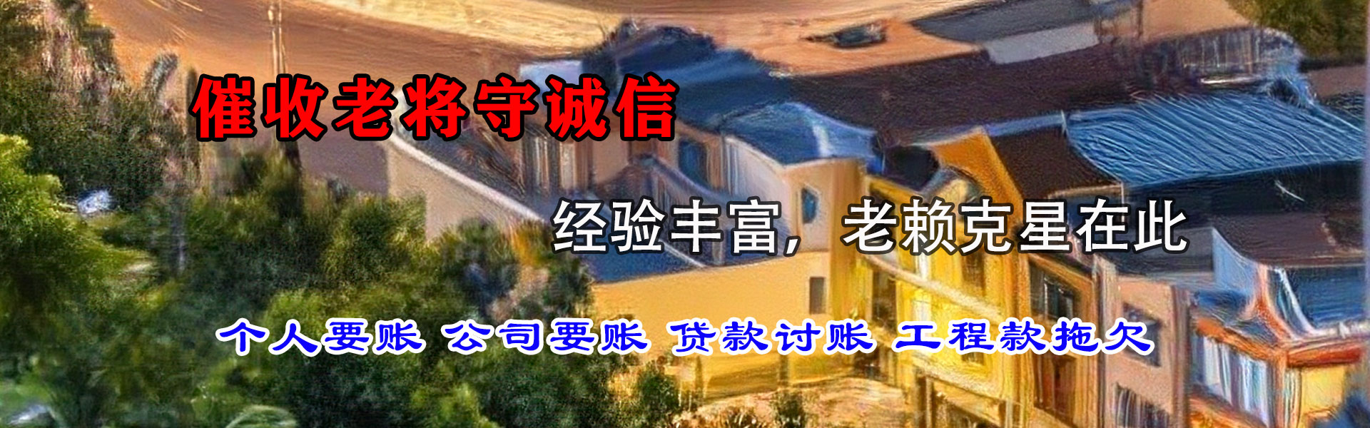 从化讨债公司