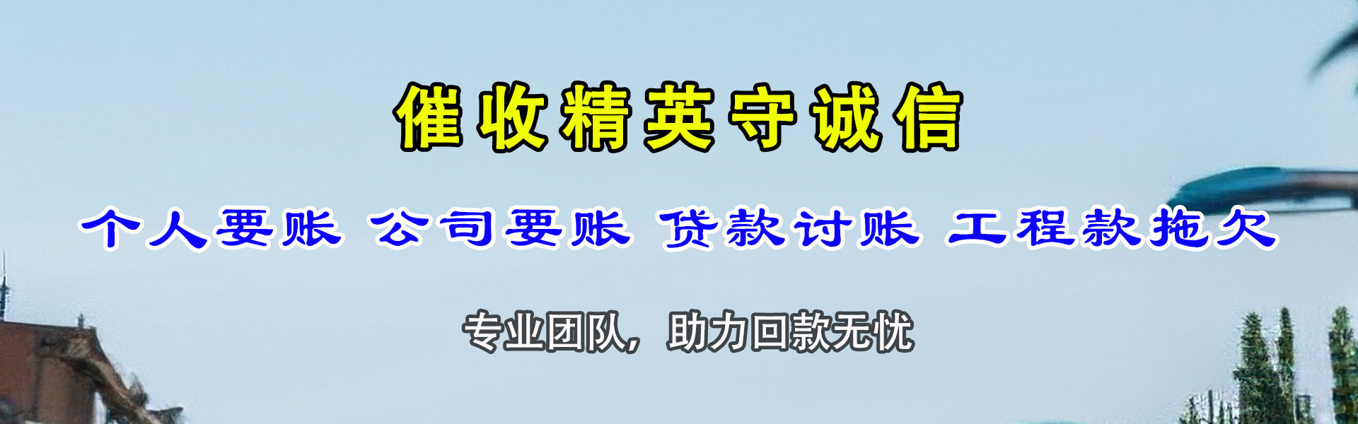 从化要账公司